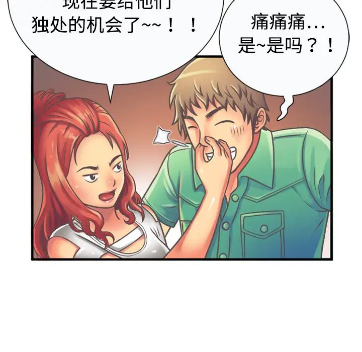 戀上閨蜜的爸爸第4话