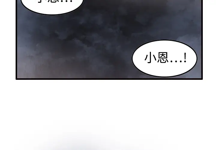 炼狱鬼岛第2话