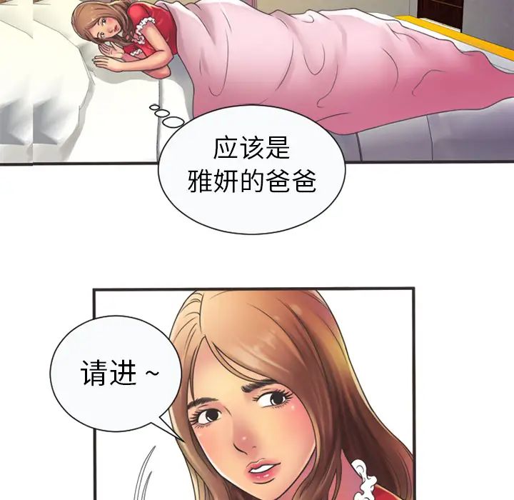 恋上闺蜜的爸爸第5话