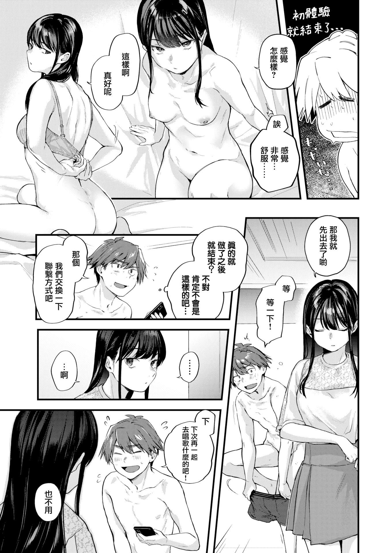 [ごさいじ]君が好きを分かるまで[DL版][无修正][ごさいじ]君が好きを分かるまで[DL版][无修正]