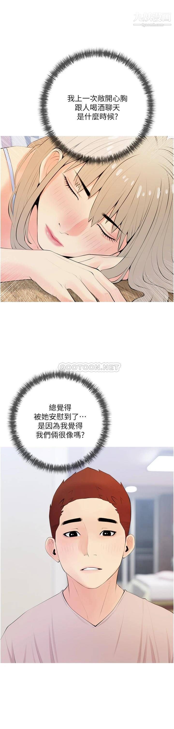 《阿姨的家教课》第51话-今晚留下来陪我
