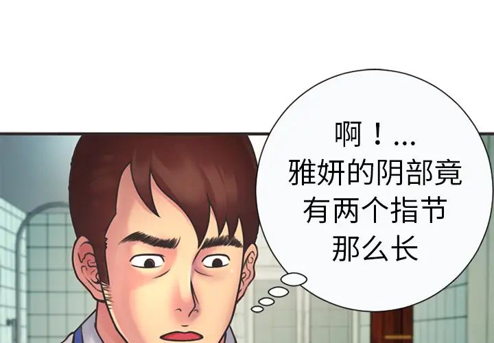 《恋上闺蜜的爸爸》第6话