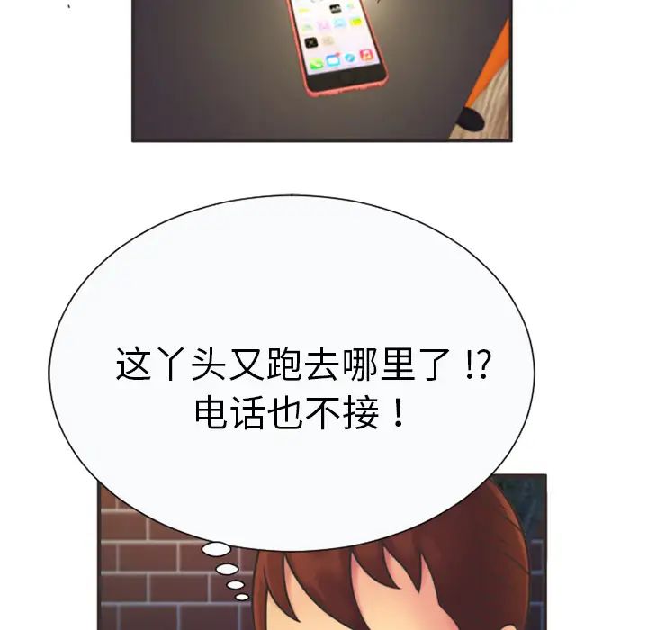 戀上閨蜜的爸爸第6话