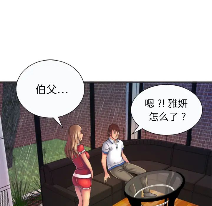 恋上闺蜜的爸爸第6话