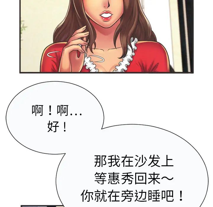 戀上閨蜜的爸爸第6话