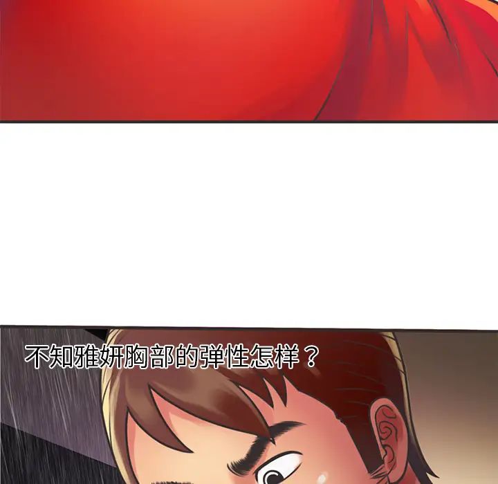 戀上閨蜜的爸爸第6话