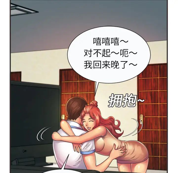 戀上閨蜜的爸爸第7话