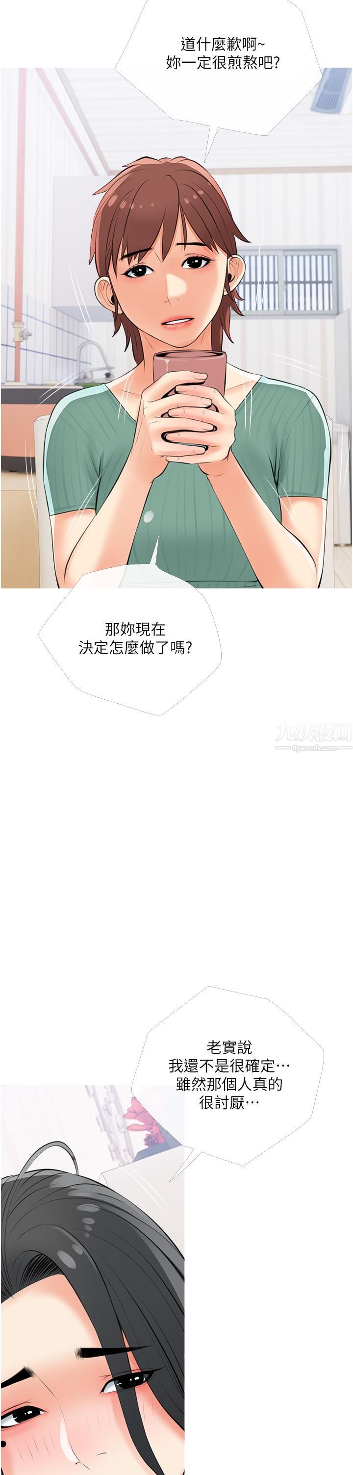 阿姨的家教課第54話-趁媽不在…我們來一砲吧?