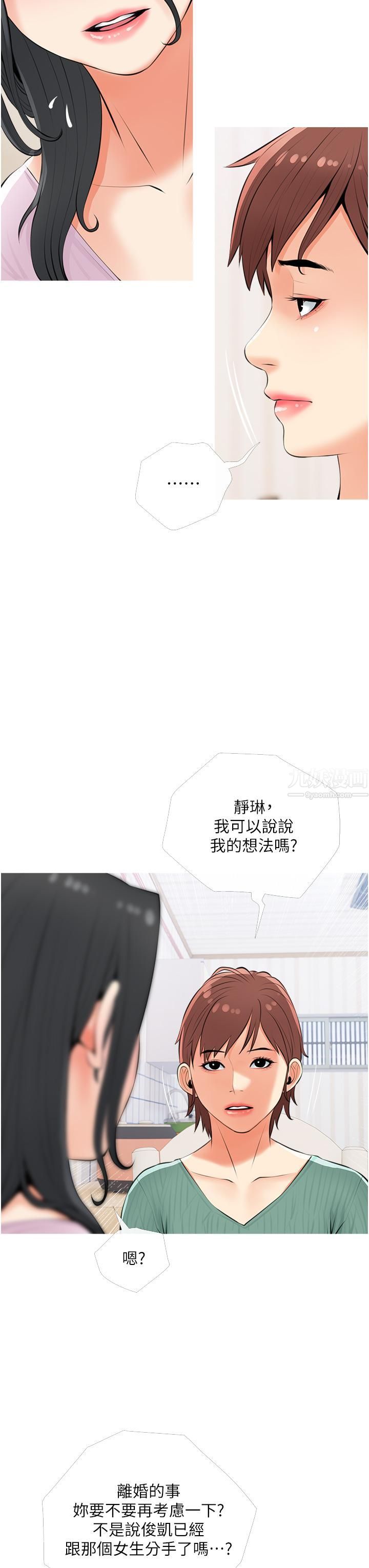 阿姨的家教課第54話-趁媽不在…我們來一砲吧?