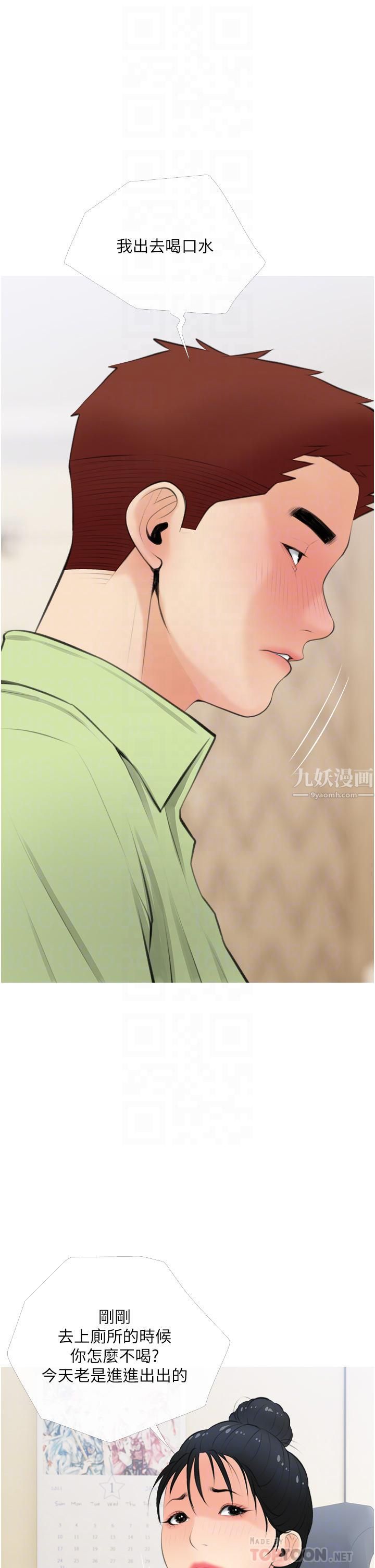 《阿姨的家教课》第56话-我们明天见个面吧?
