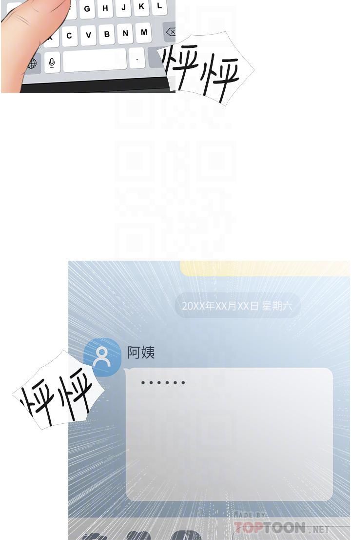 《阿姨的家教课》第57话-让人精神恍惚的舌技