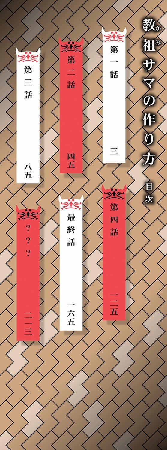 [高津]教祖サマの作り方[DL版][中国翻訳][高津]教祖サマの作り方[DL版][中国翻訳]