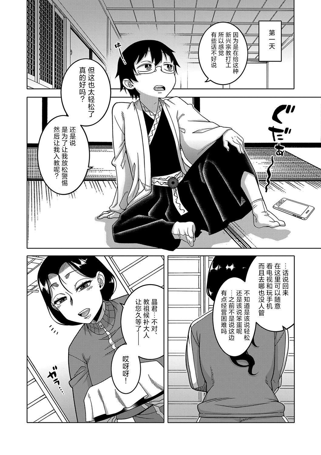 [高津]教祖サマの作り方[DL版][中国翻訳][高津]教祖サマの作り方[DL版][中国翻訳]