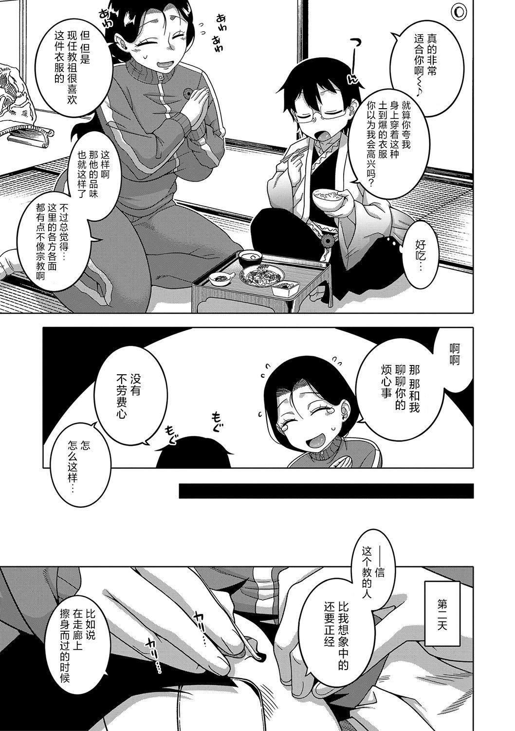 [高津]教祖サマの作り方[DL版][中国翻訳][高津]教祖サマの作り方[DL版][中国翻訳]