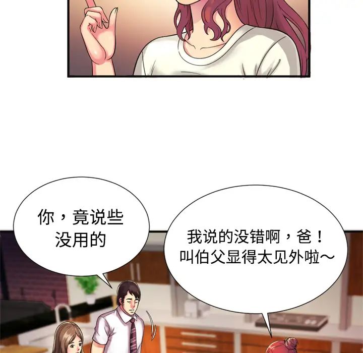 恋上闺蜜的爸爸第9话