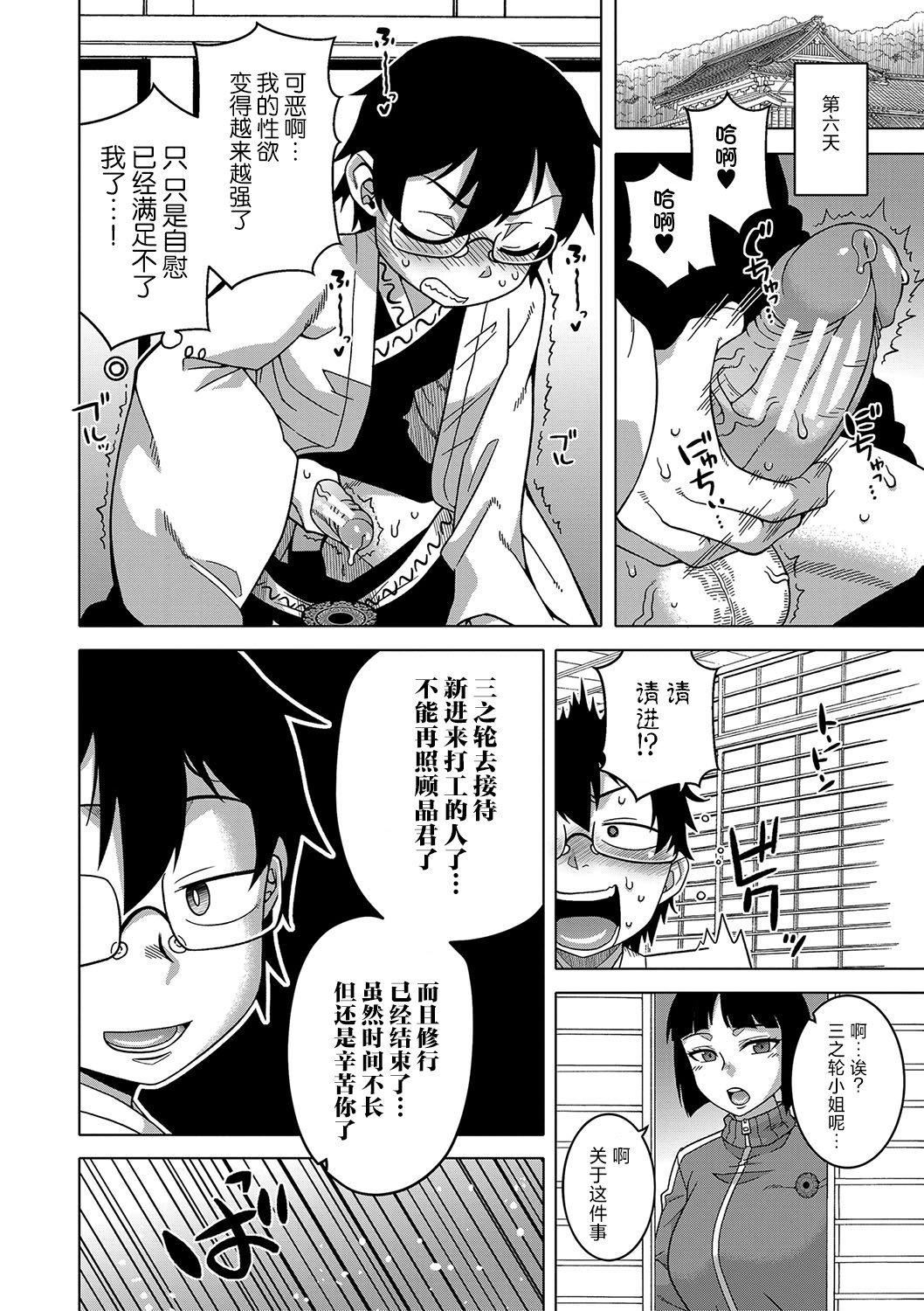 [高津]教祖サマの作り方[DL版][中国翻訳][高津]教祖サマの作り方[DL版][中国翻訳]