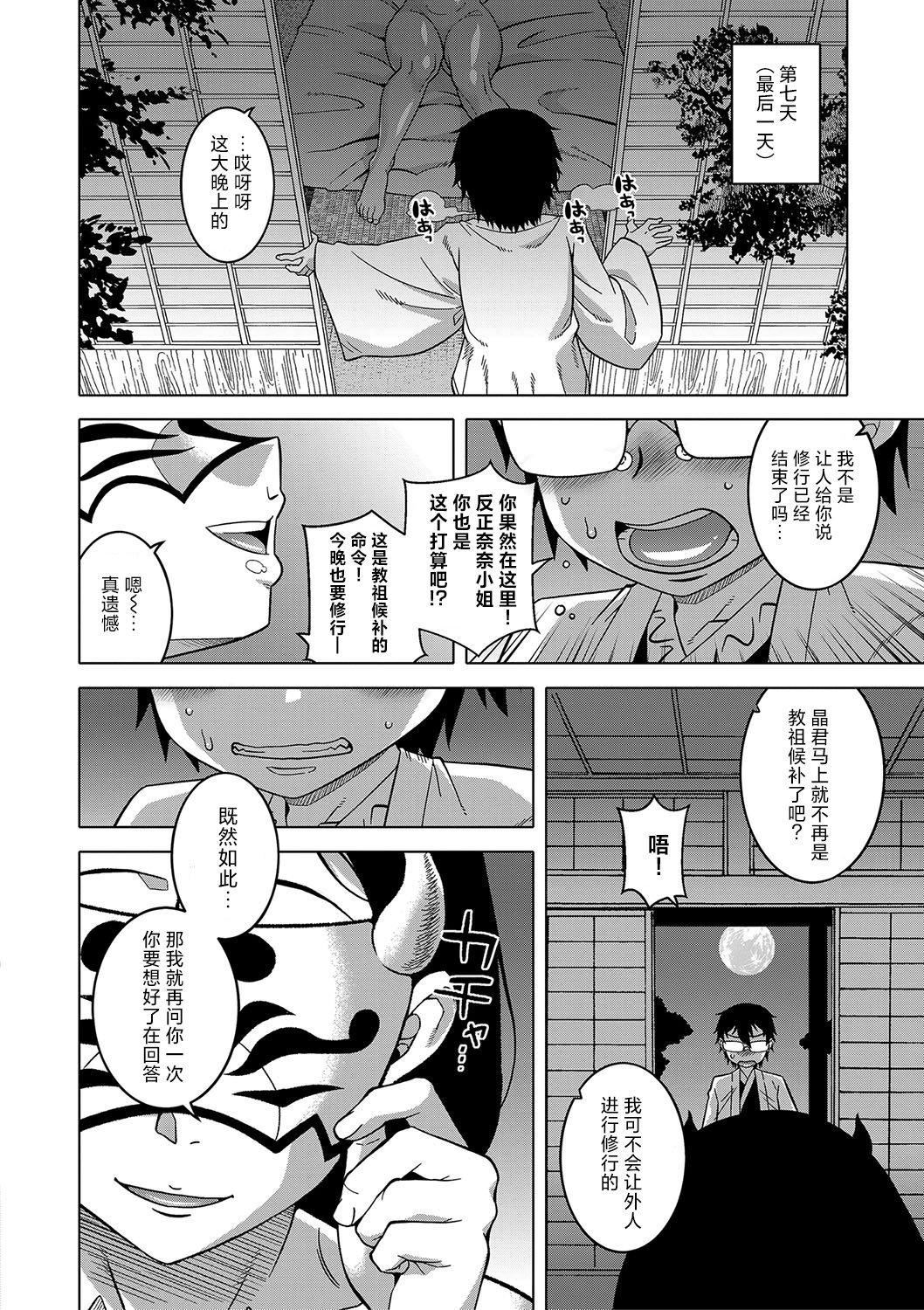 [高津]教祖サマの作り方[DL版][中国翻訳][高津]教祖サマの作り方[DL版][中国翻訳]