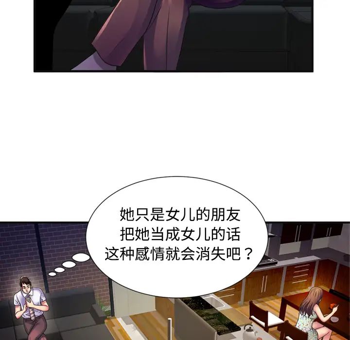 戀上閨蜜的爸爸第10话
