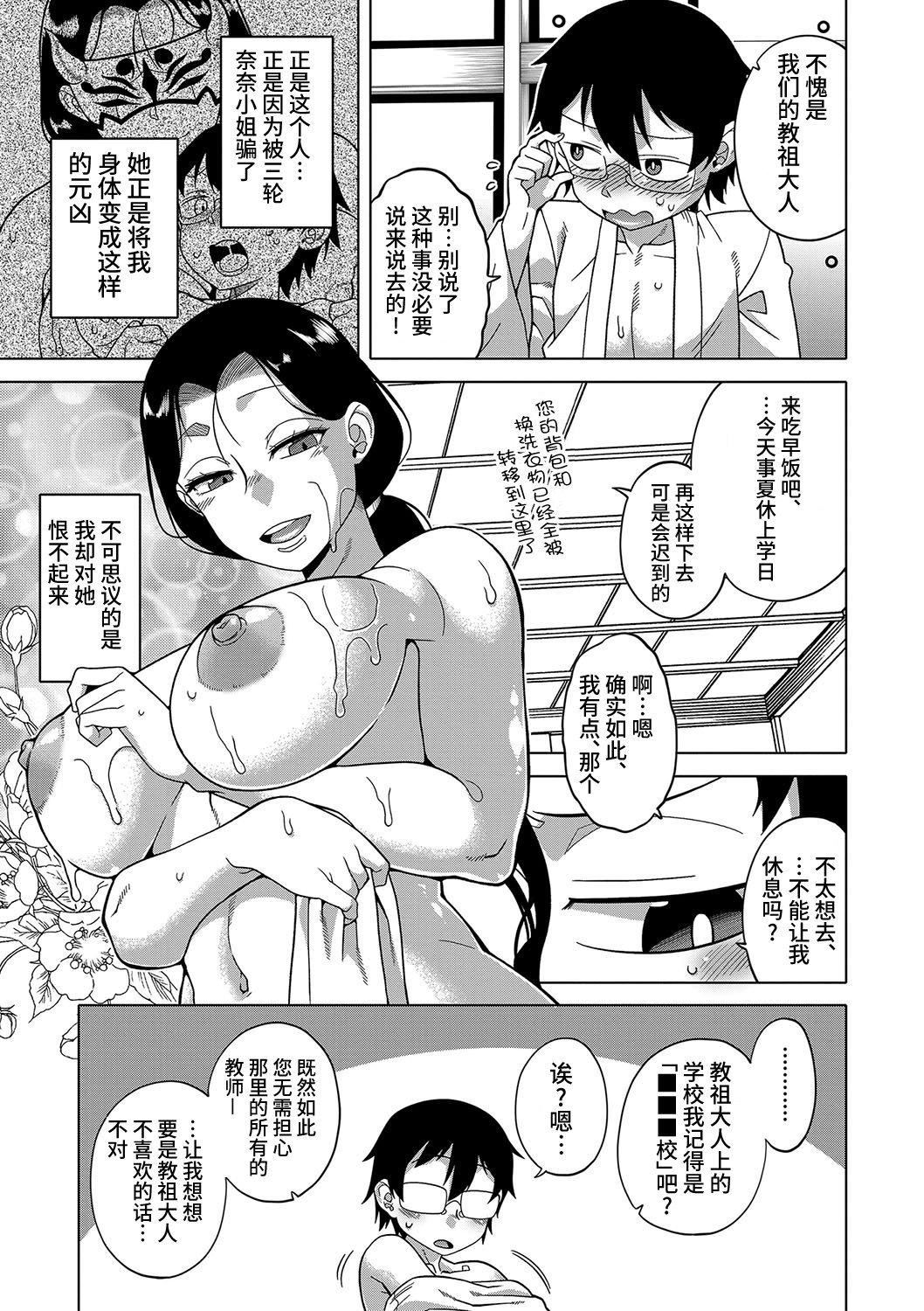 [高津]教祖サマの作り方[DL版][中國翻訳][高津]教祖サマの作り方[DL版][中國翻訳]
