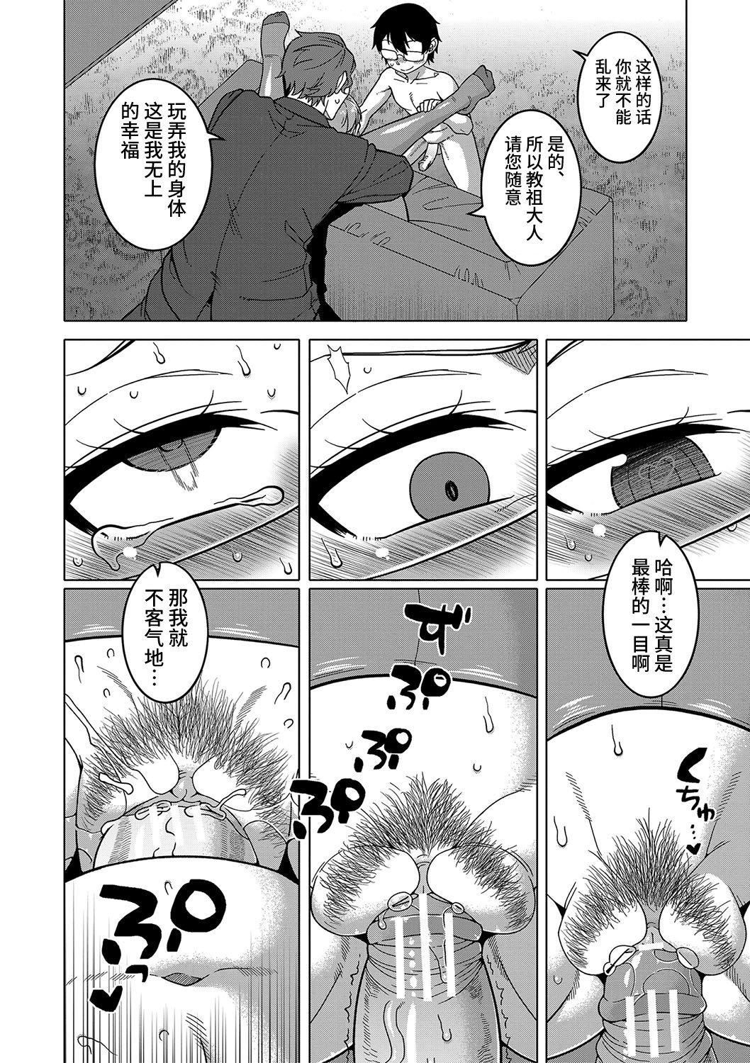 [高津]教祖サマの作り方[DL版][中国翻訳][高津]教祖サマの作り方[DL版][中国翻訳]