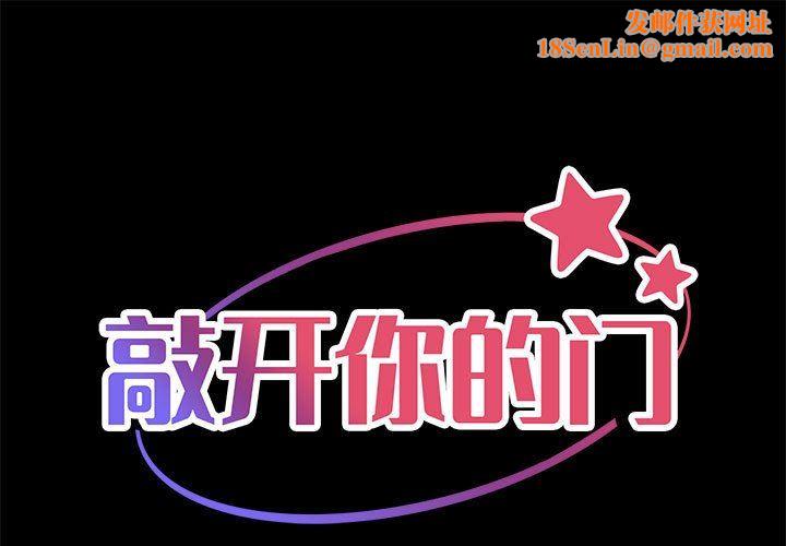 敲開你的門第11話