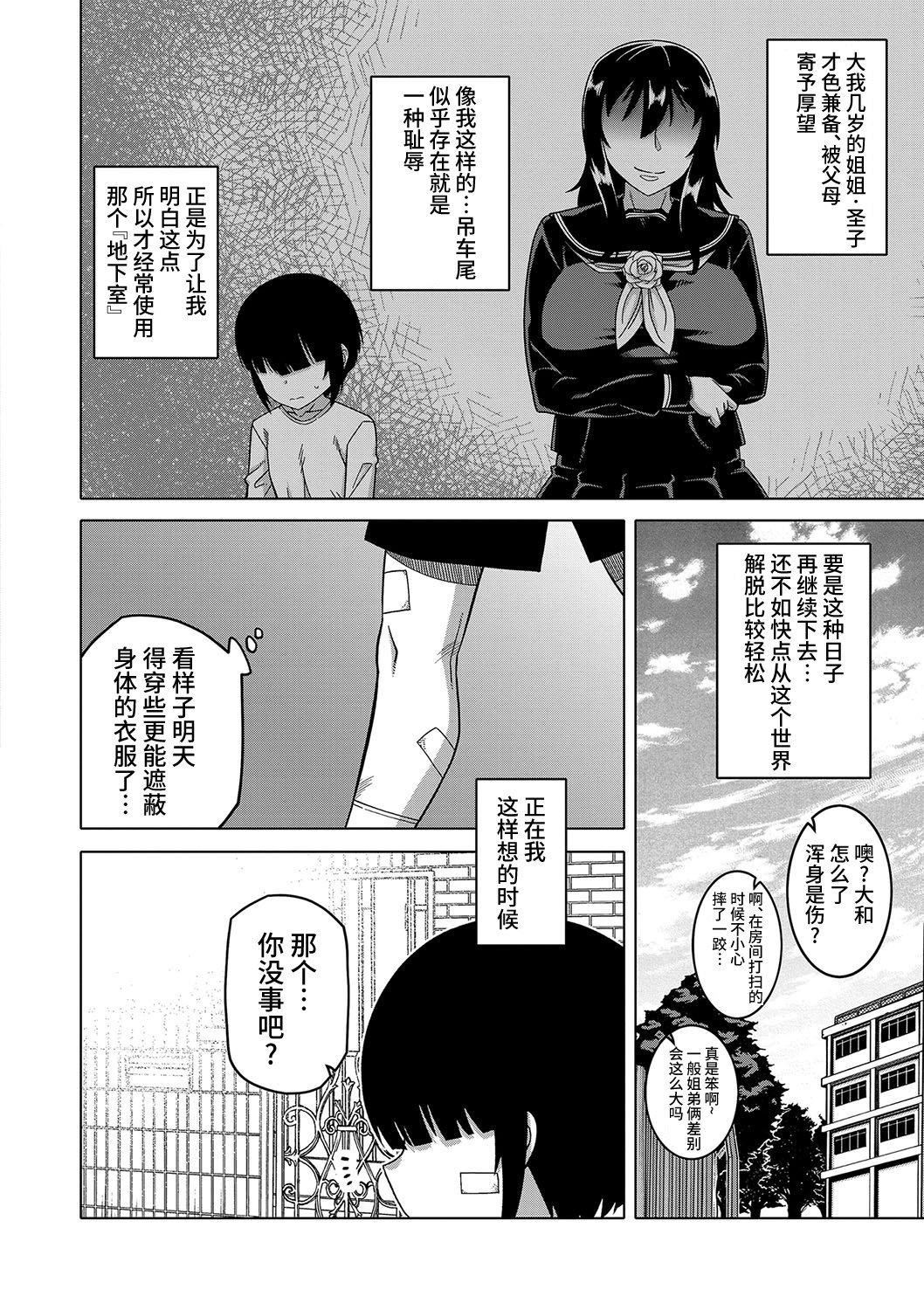 [高津]教祖サマの作り方[DL版][中國翻訳][高津]教祖サマの作り方[DL版][中國翻訳]