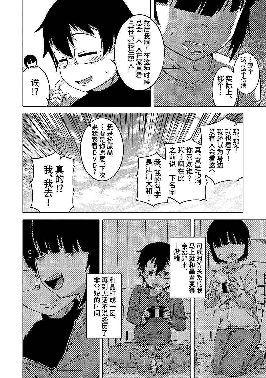 [高津]教祖サマの作り方[DL版][中國翻訳][高津]教祖サマの作り方[DL版][中國翻訳]
