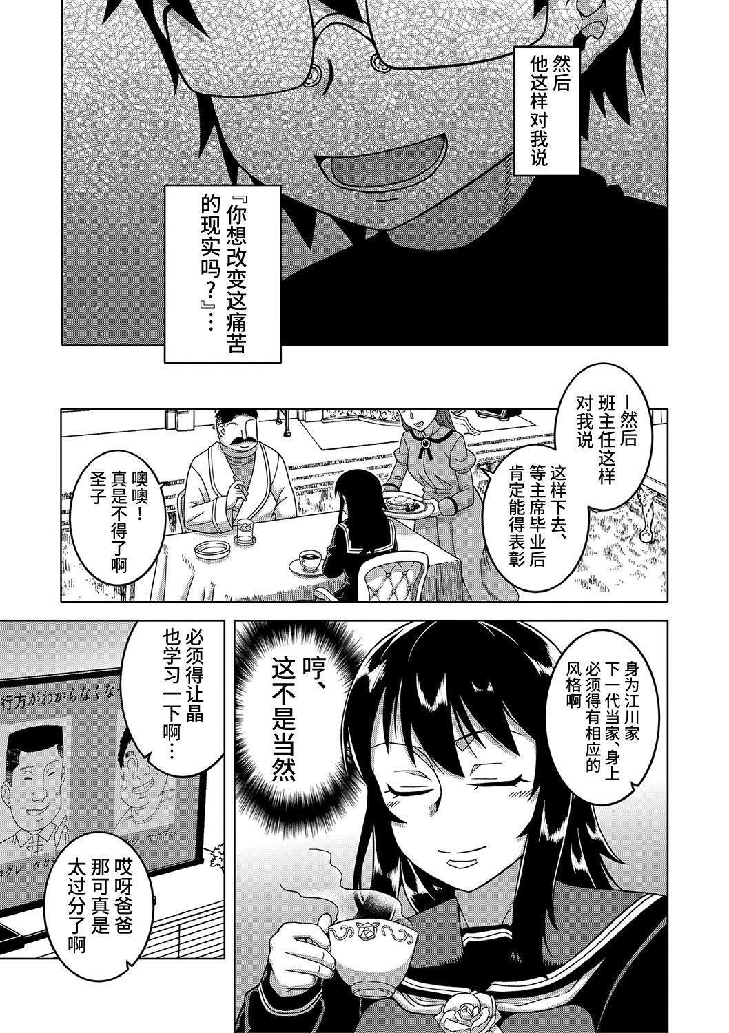 [高津]教祖サマの作り方[DL版][中國翻訳][高津]教祖サマの作り方[DL版][中國翻訳]