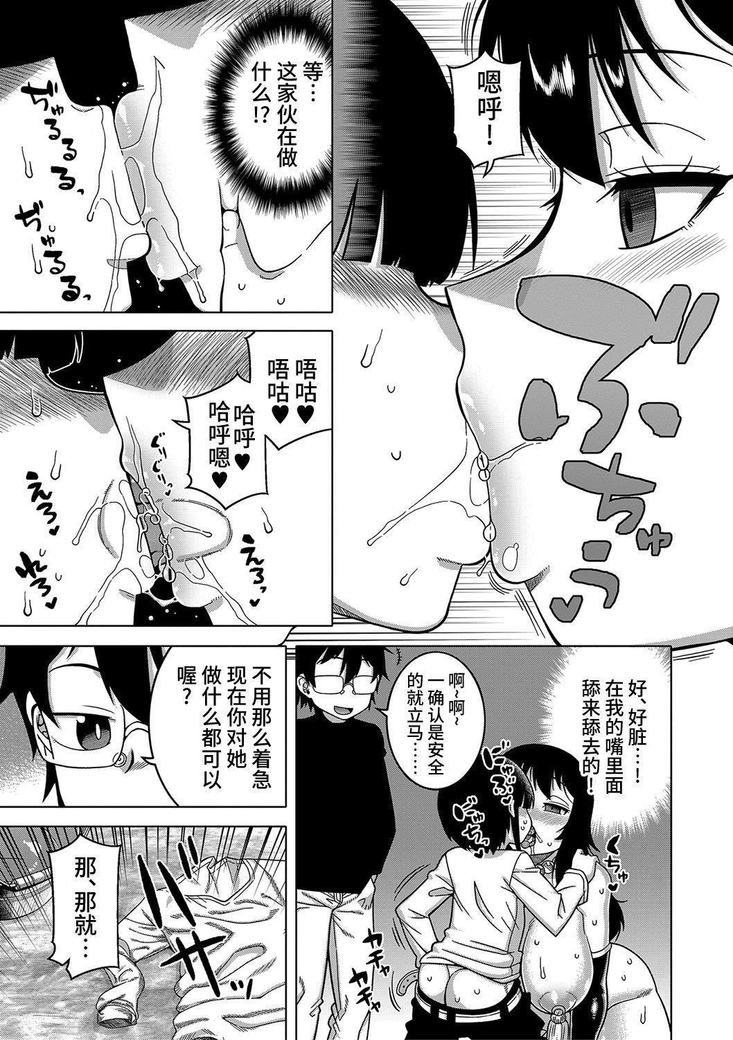[高津]教祖サマの作り方[DL版][中國翻訳][高津]教祖サマの作り方[DL版][中國翻訳]