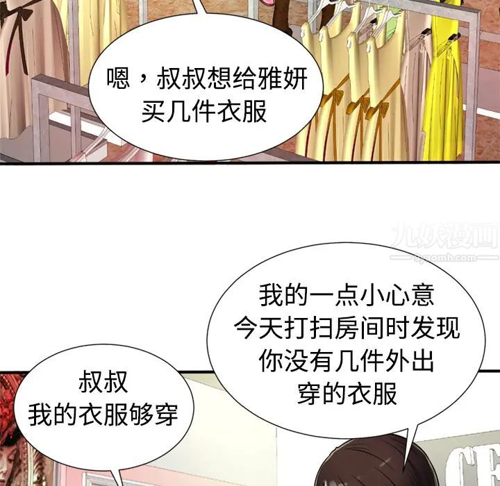 戀上閨蜜的爸爸第11话