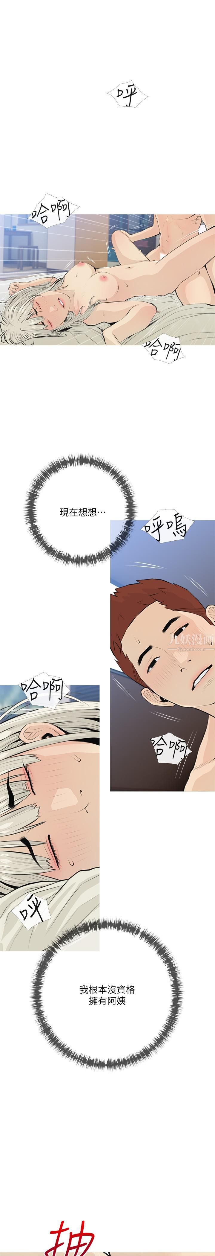 阿姨的家教課第64話-頂到我的最深處