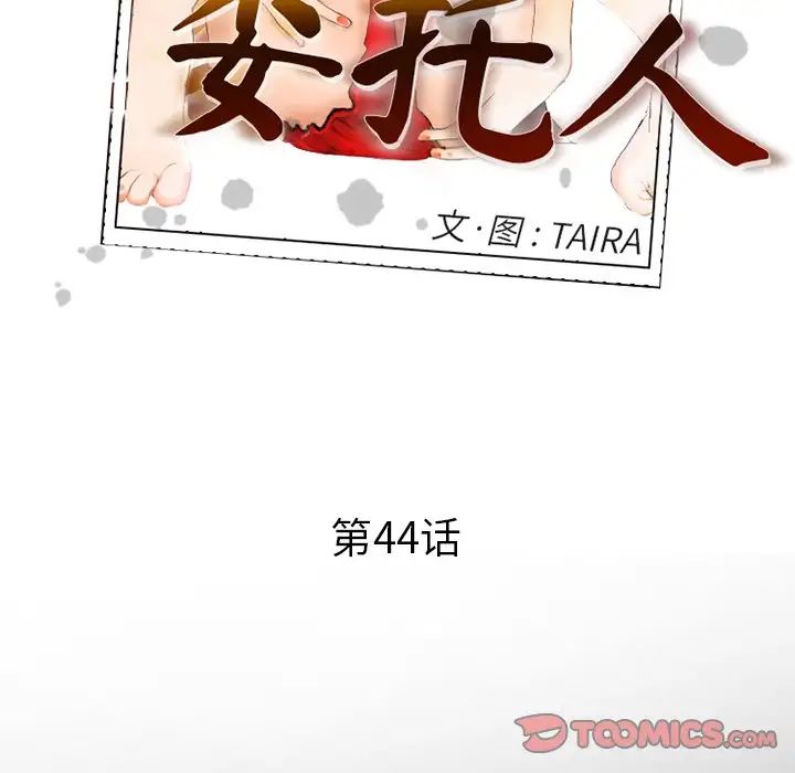 委託人第44话