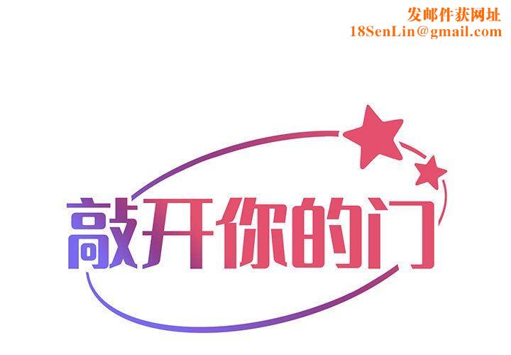 敲開你的門第12話