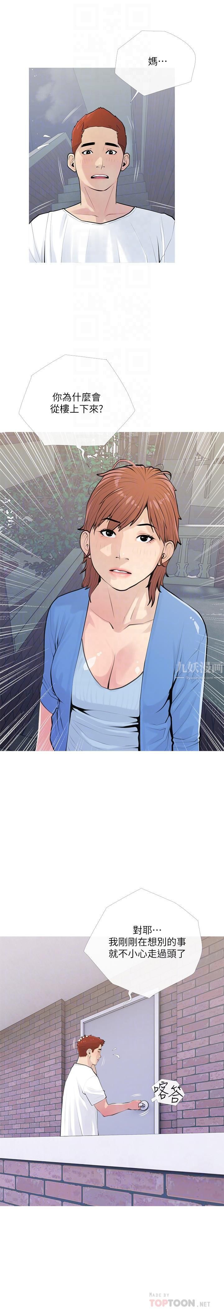 阿姨的家教課第66話-真的好想要…