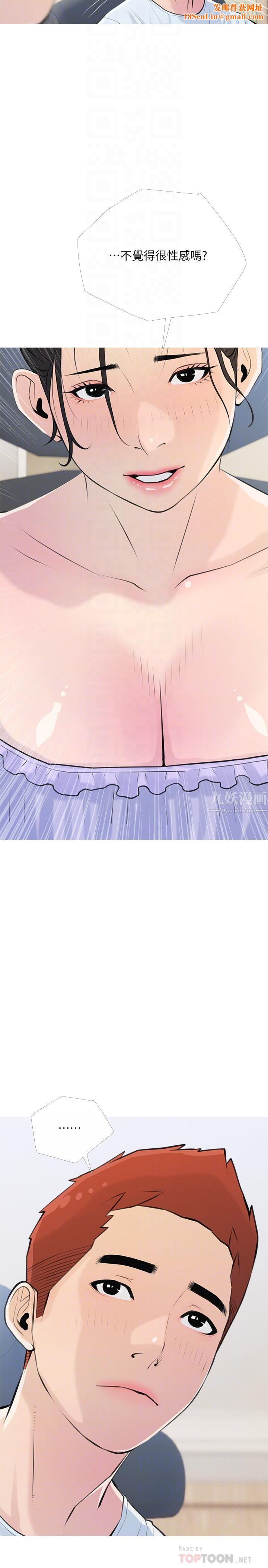 阿姨的家教課第66話-真的好想要…