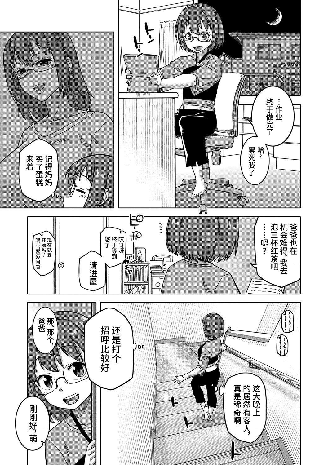 [高津]教祖サマの作り方[DL版][中國翻訳][高津]教祖サマの作り方[DL版][中國翻訳]