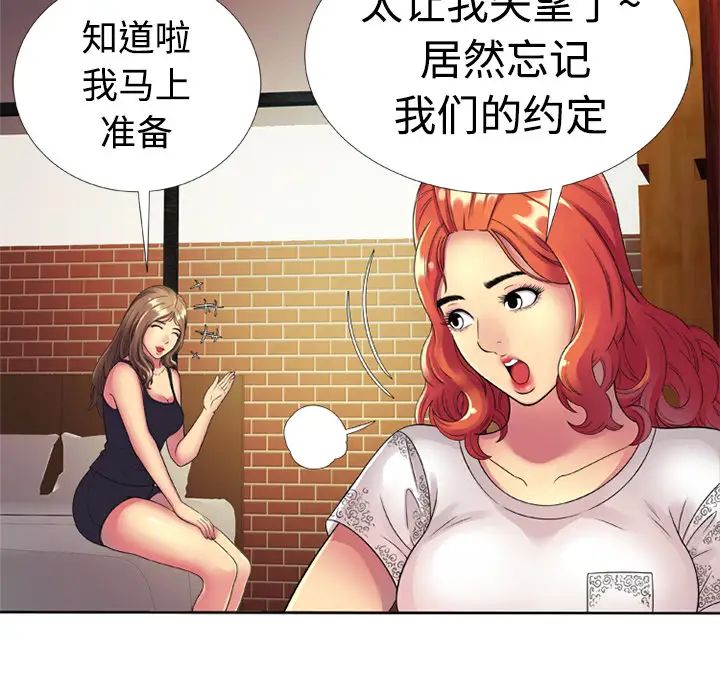 戀上閨蜜的爸爸第13话