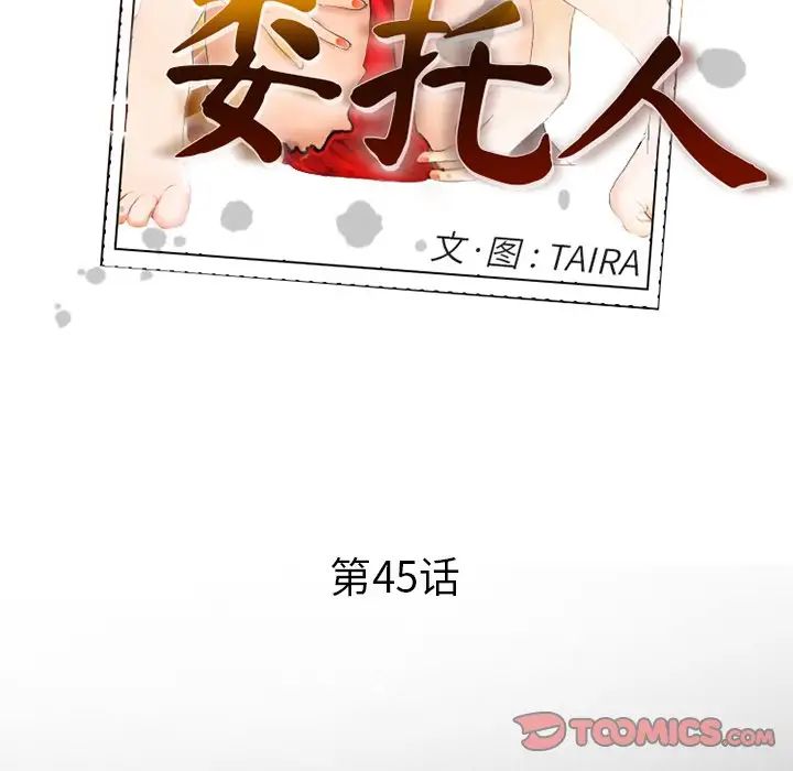 委託人第45话