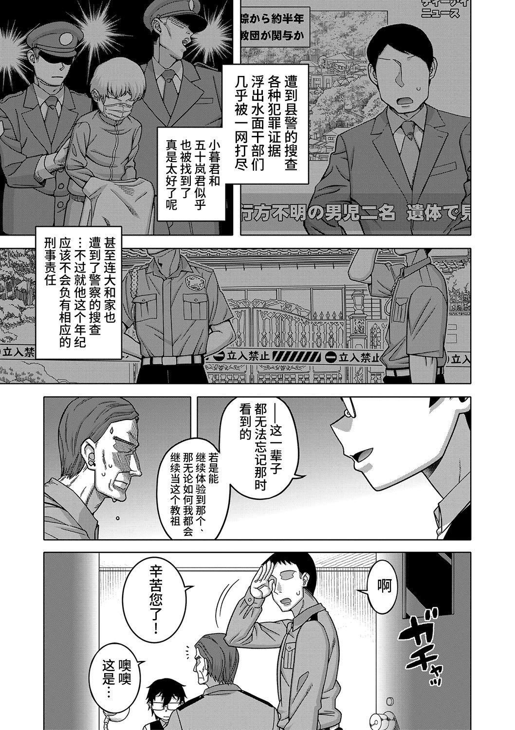 [高津]教祖サマの作り方[DL版][中国翻訳][高津]教祖サマの作り方[DL版][中国翻訳]