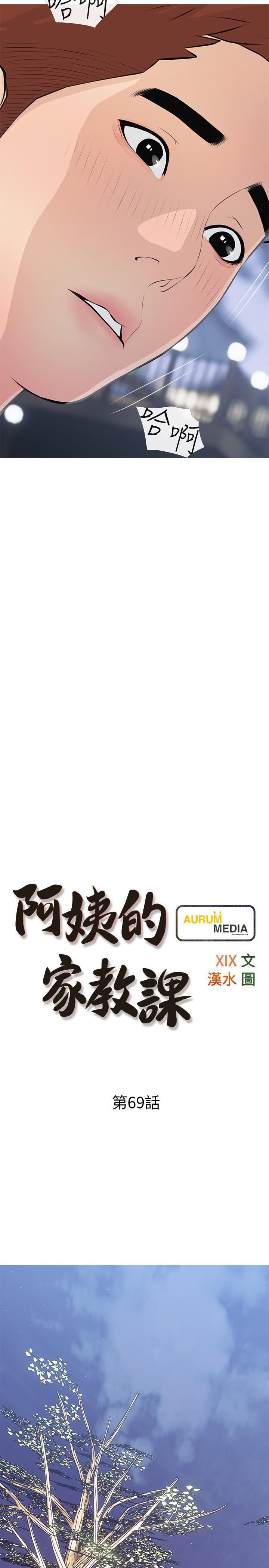 《阿姨的家教课》第69话-射好多，舒服吗?