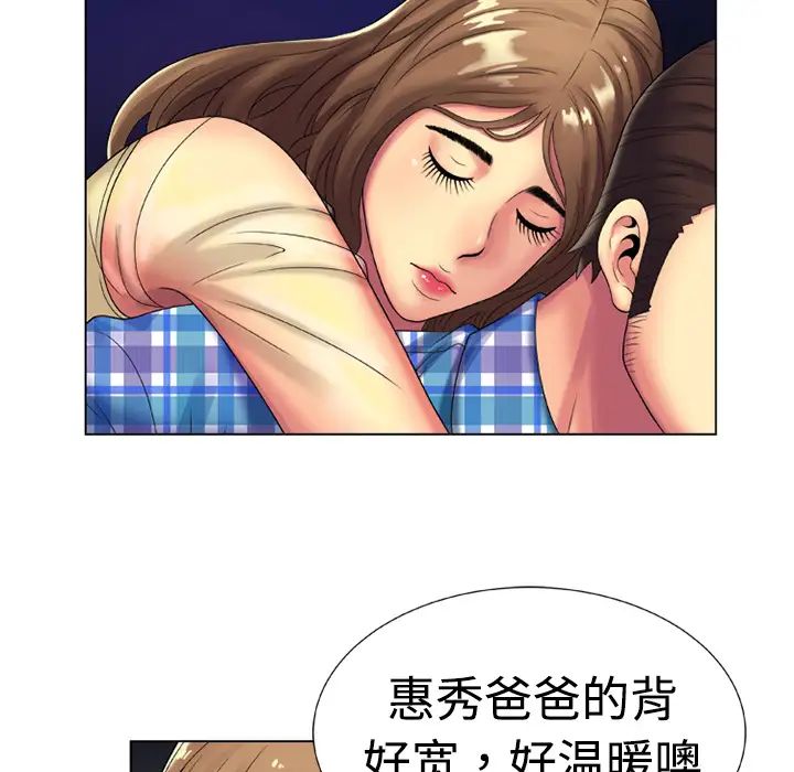 戀上閨蜜的爸爸第14话