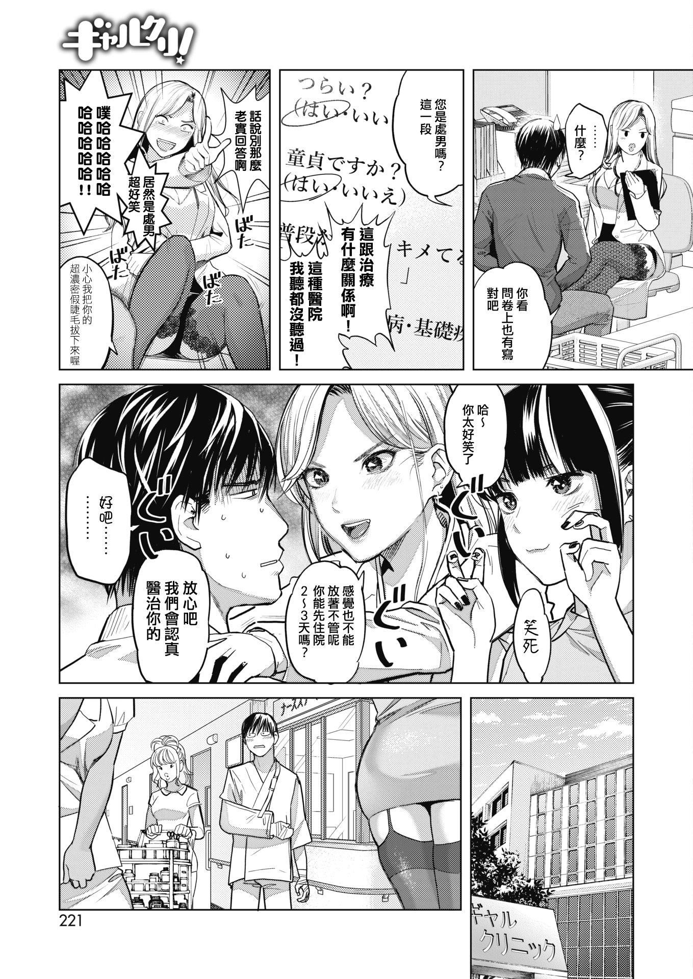 [坂上海]ギャルクリ！―GALS・クリニック―[DL版][汉化][坂上海]ギャルクリ！―GALS・クリニック―[DL版][汉化]