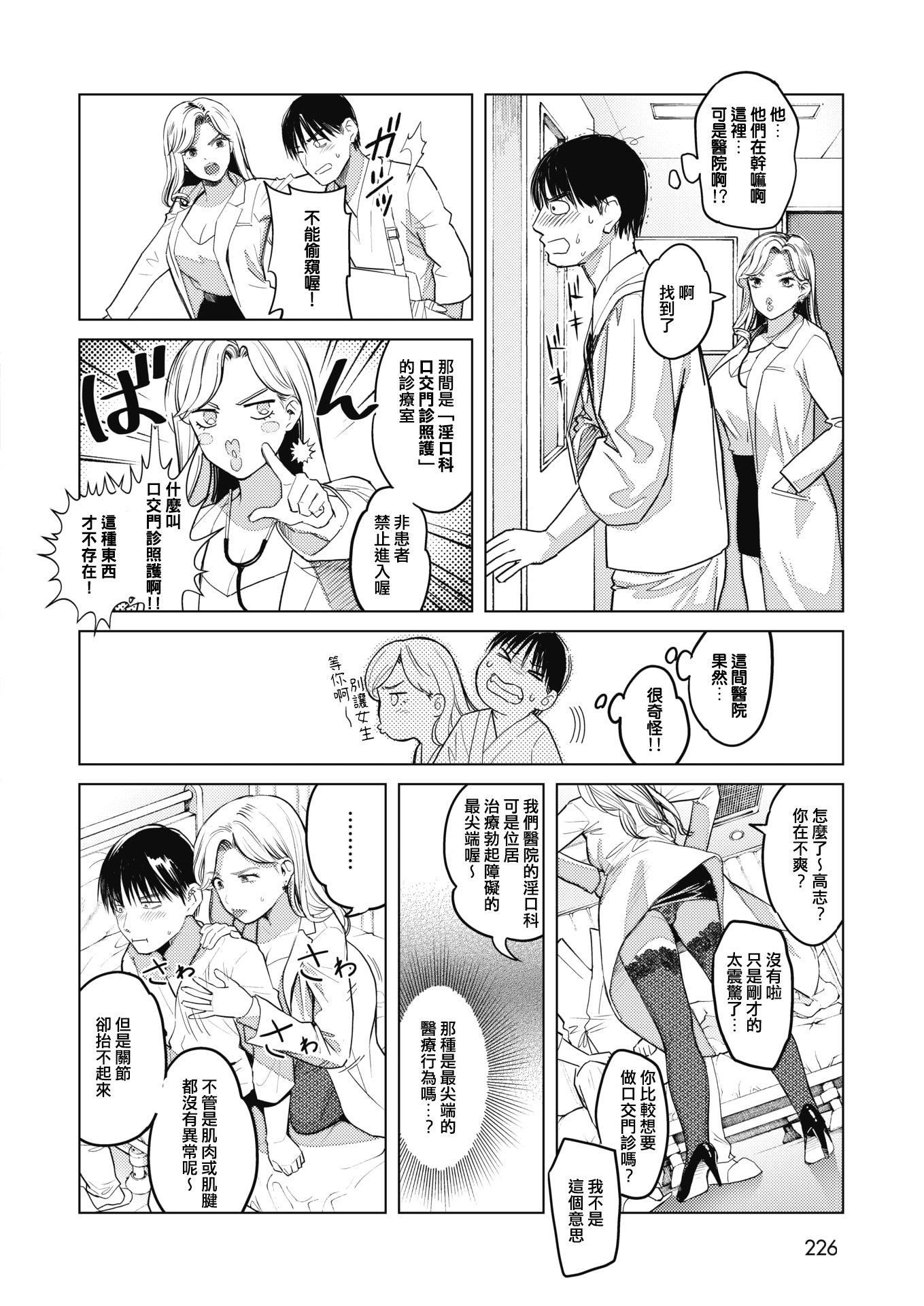 [坂上海]ギャルクリ！―GALS・クリニック―[DL版][漢化][坂上海]ギャルクリ！―GALS・クリニック―[DL版][漢化]