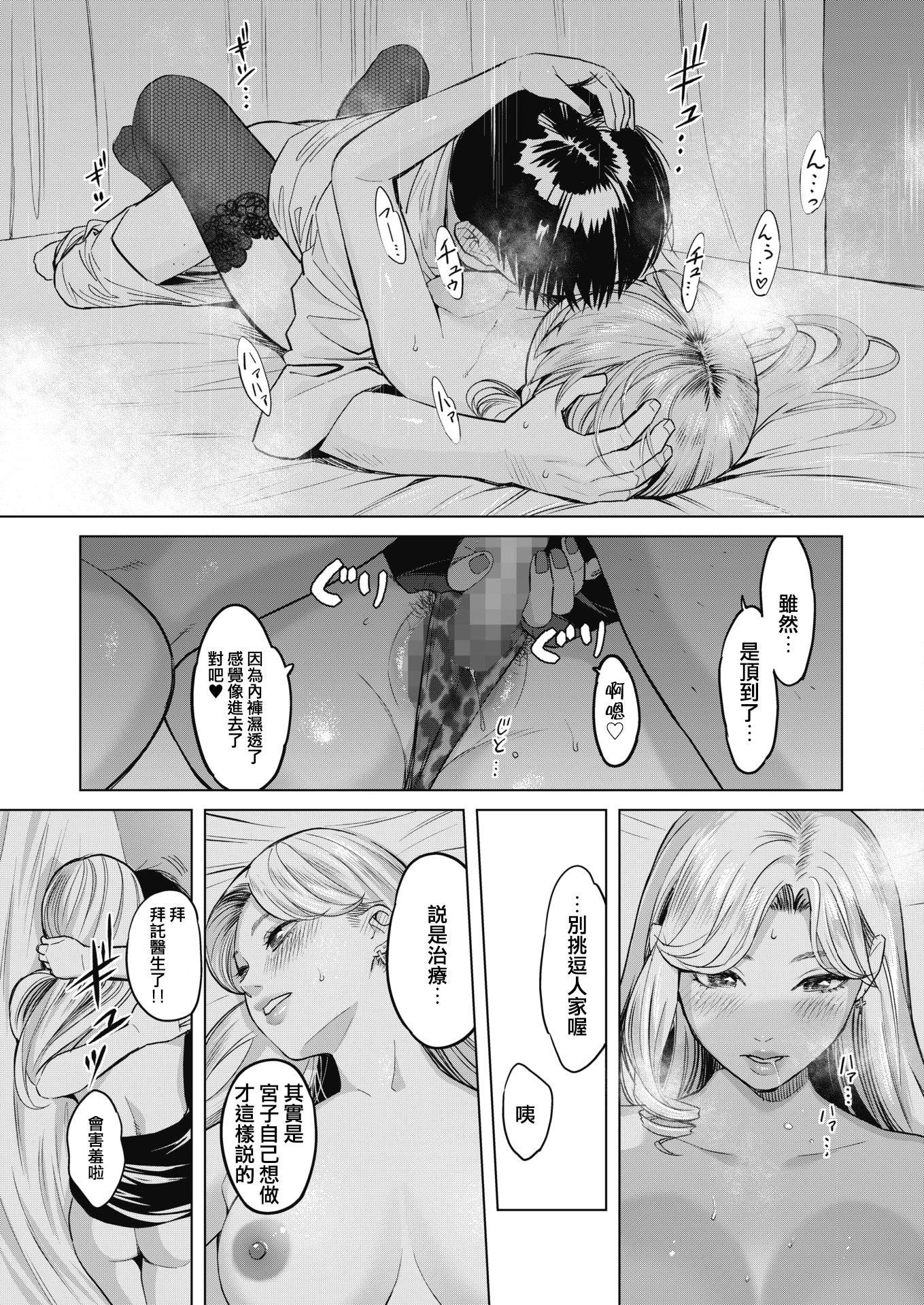 [坂上海]ギャルクリ！―GALS・クリニック―[DL版][漢化][坂上海]ギャルクリ！―GALS・クリニック―[DL版][漢化]