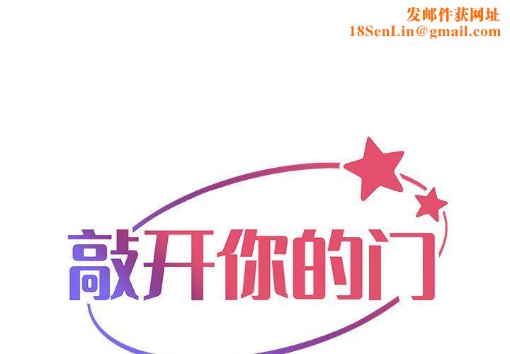 敲開你的門第14話