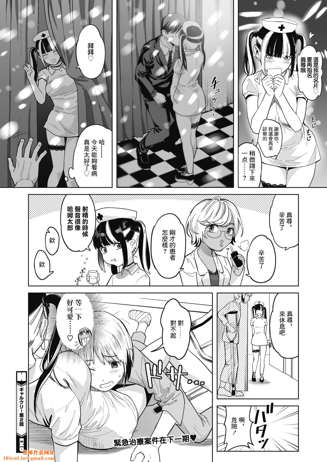 [坂上海]ギャルクリ！―GALS・クリニック―[DL版][汉化][坂上海]ギャルクリ！―GALS・クリニック―[DL版][汉化]