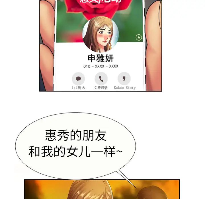 戀上閨蜜的爸爸第15话
