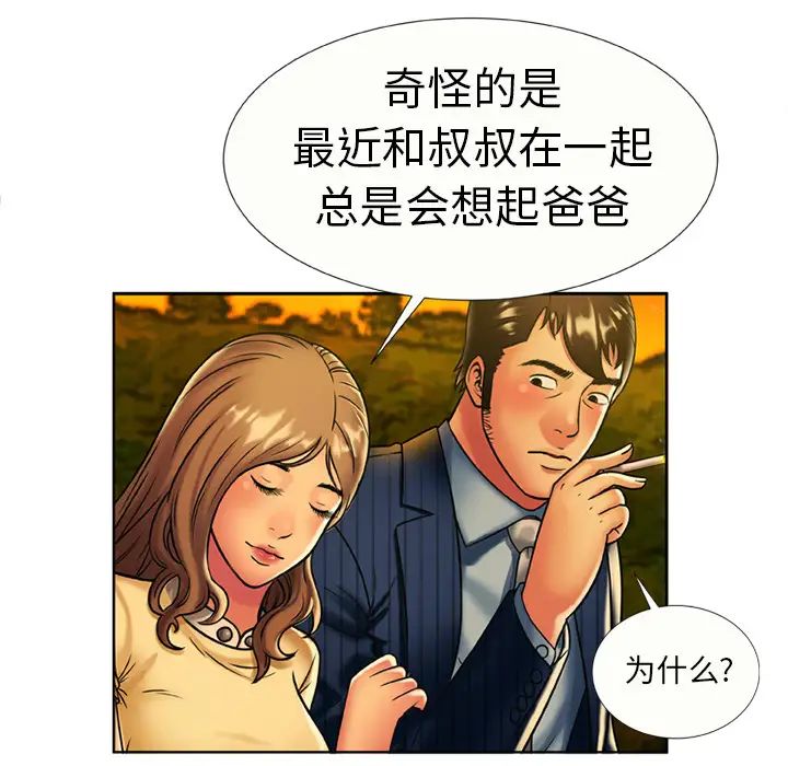 恋上闺蜜的爸爸第15话