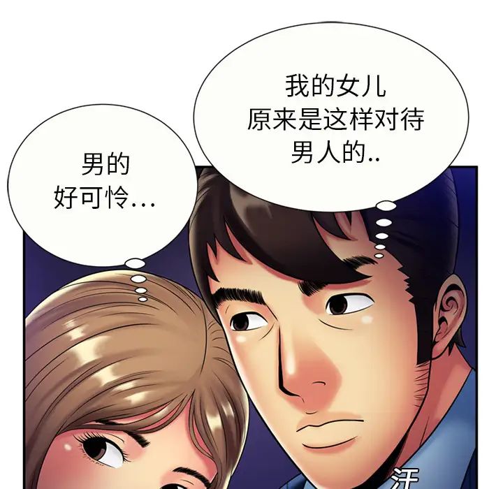 恋上闺蜜的爸爸第16话
