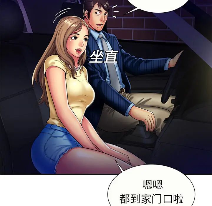 戀上閨蜜的爸爸第16话